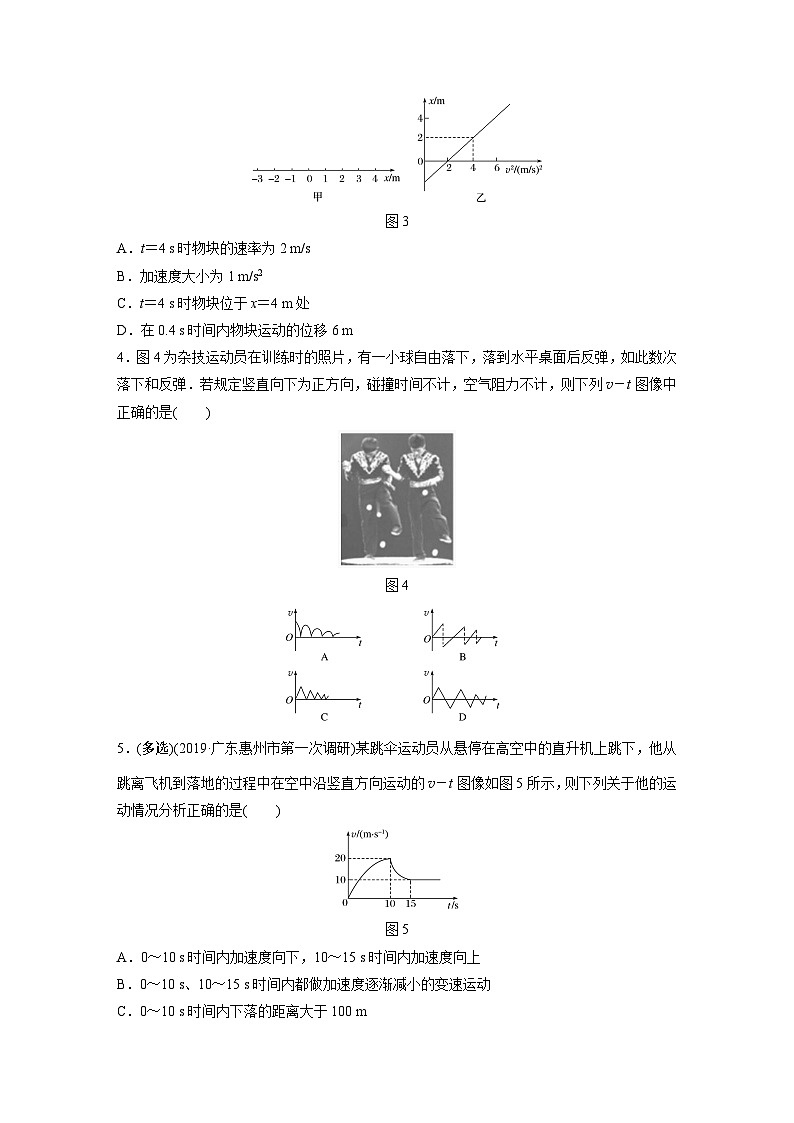 2021高考物理二轮复习 第一章 微专题5 运动学图像问题的分析方法第2页