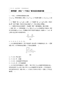 2021高考物理二轮复习 第一章 微专题7 抓住“一个核心”解决追及相遇问题