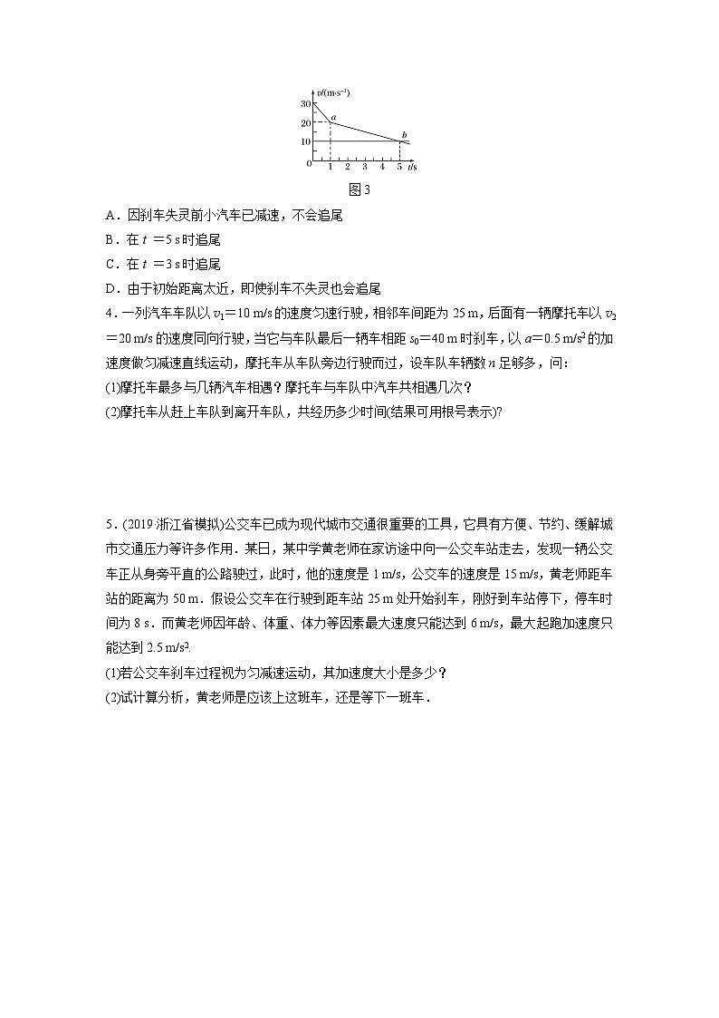 2021高考物理二轮复习 第一章 微专题7 抓住“一个核心”解决追及相遇问题第2页