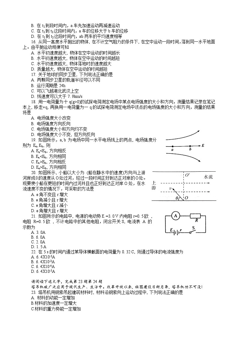 湖北省普通高中2022-2023学年高一物理下学期学业水平合格性考试模拟试题（八）（Word版附解析）第3页