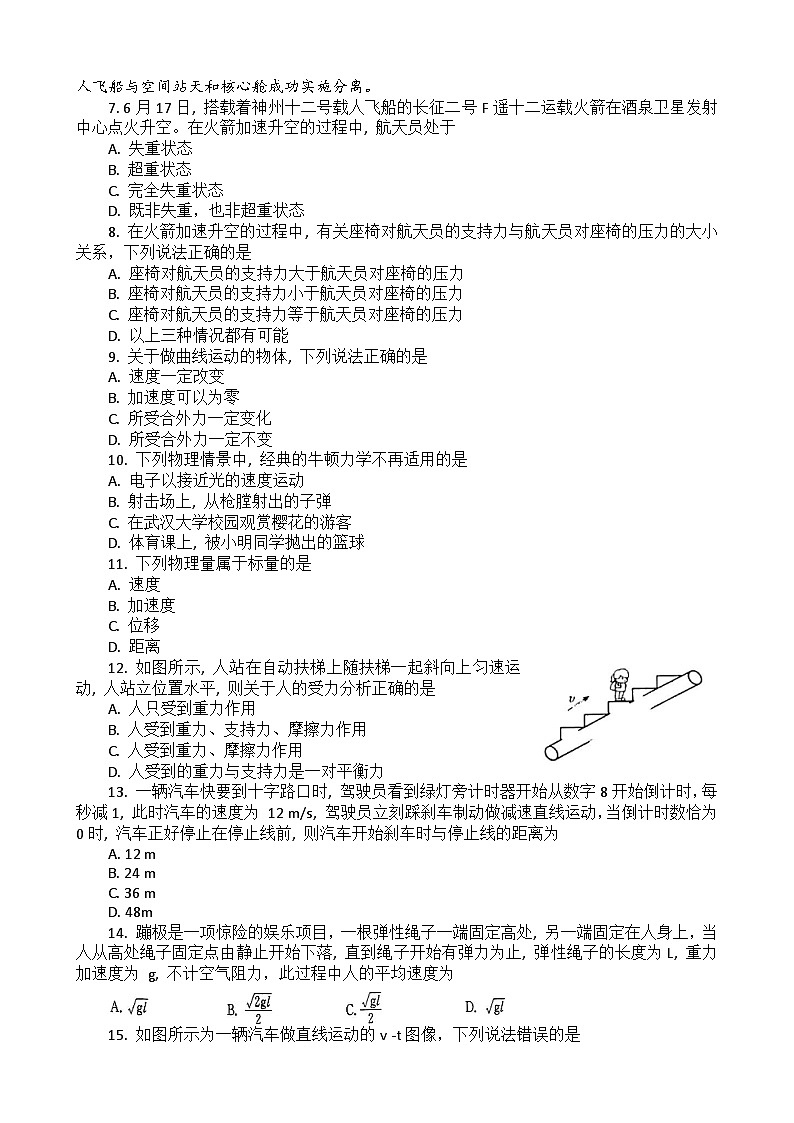 湖北省普通高中2022-2023学年高一物理下学期学业水平合格性考试模拟试题（七）（Word版附解析）02