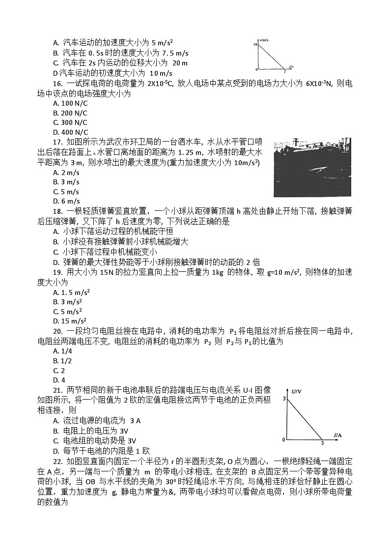 湖北省普通高中2022-2023学年高一物理下学期学业水平合格性考试模拟试题（七）（Word版附解析）03