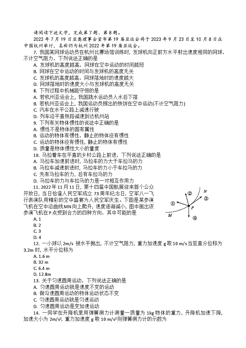 湖北省普通高中2022-2023学年高一物理下学期学业水平合格性考试模拟试题（六）（Word版附解析）02