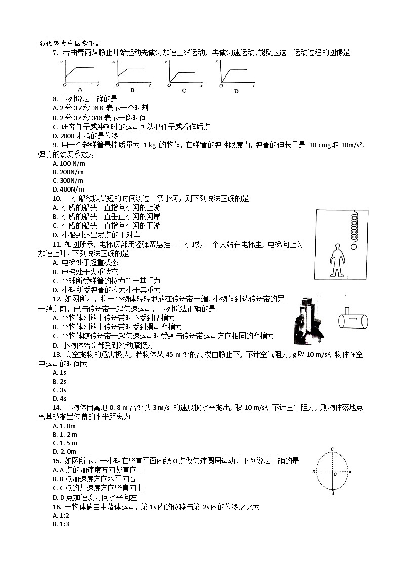湖北省普通高中2022-2023学年高一物理下学期学业水平合格性考试模拟试题（四）（Word版附解析）第2页