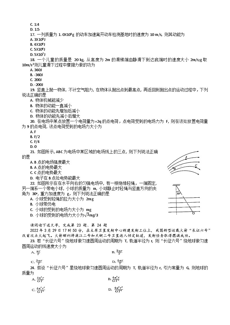 湖北省普通高中2022-2023学年高一物理下学期学业水平合格性考试模拟试题（四）（Word版附解析）第3页