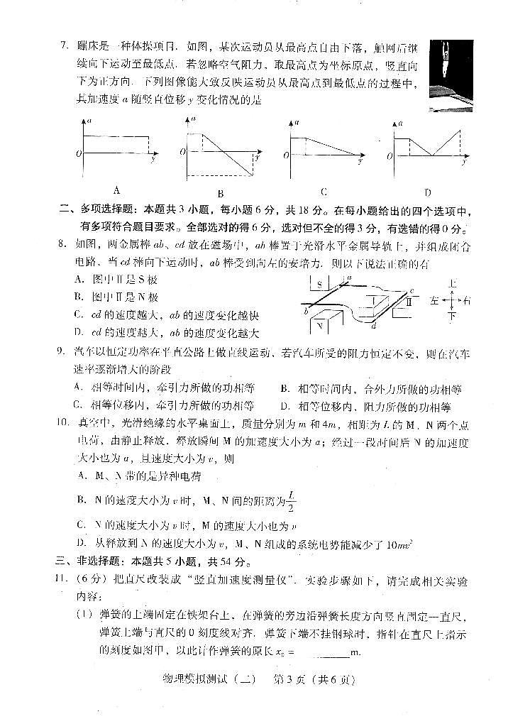 2023届广东省高三二模物理 试卷03