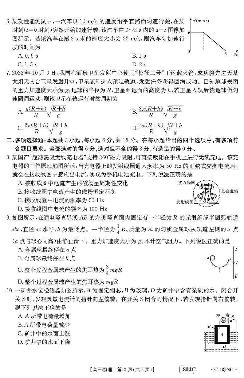 广东省部分学校2022-2023学年高三上学期11月联考物理 试卷02