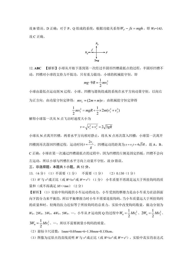 山西省大同市2022-2023学年高二下学期6月学情调研测试物理试题03