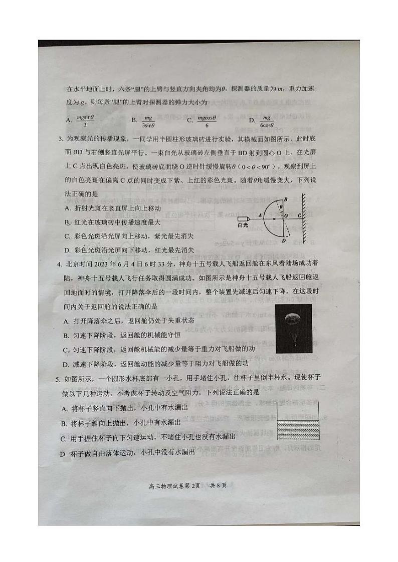 山西省大同市2022-2023学年高二下学期6月学情调研测试物理试题02