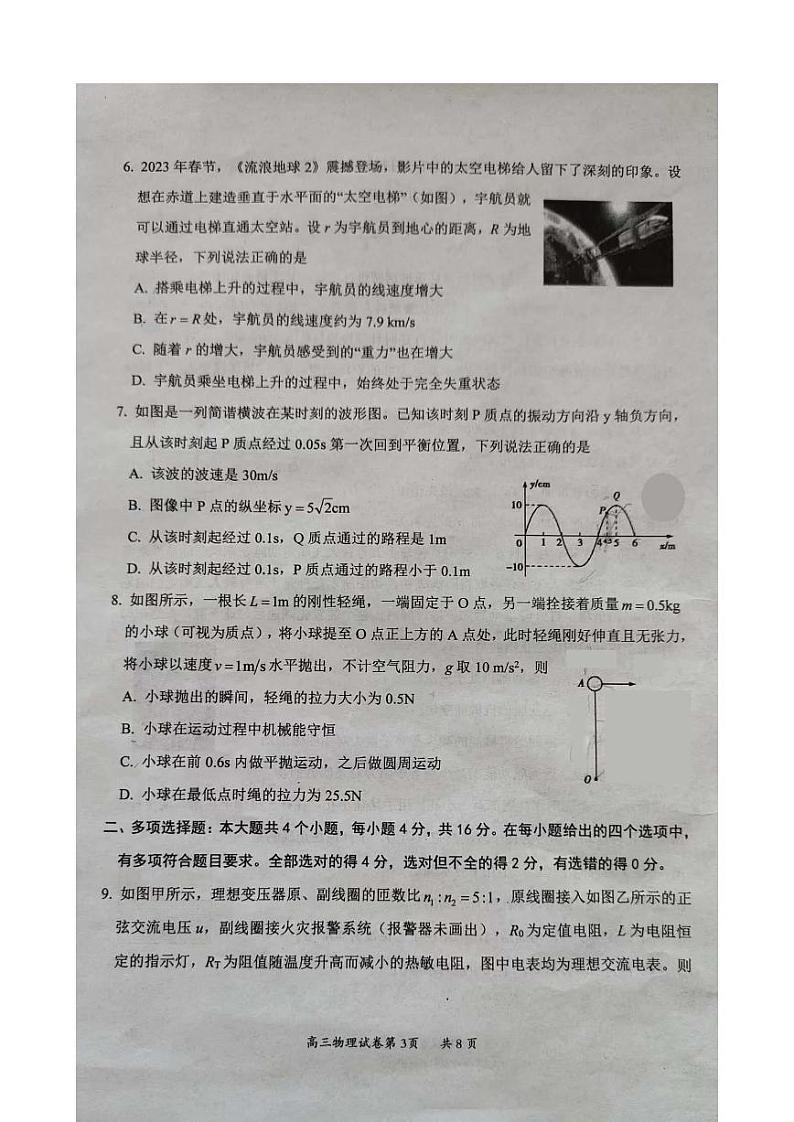 山西省大同市2022-2023学年高二下学期6月学情调研测试物理试题03