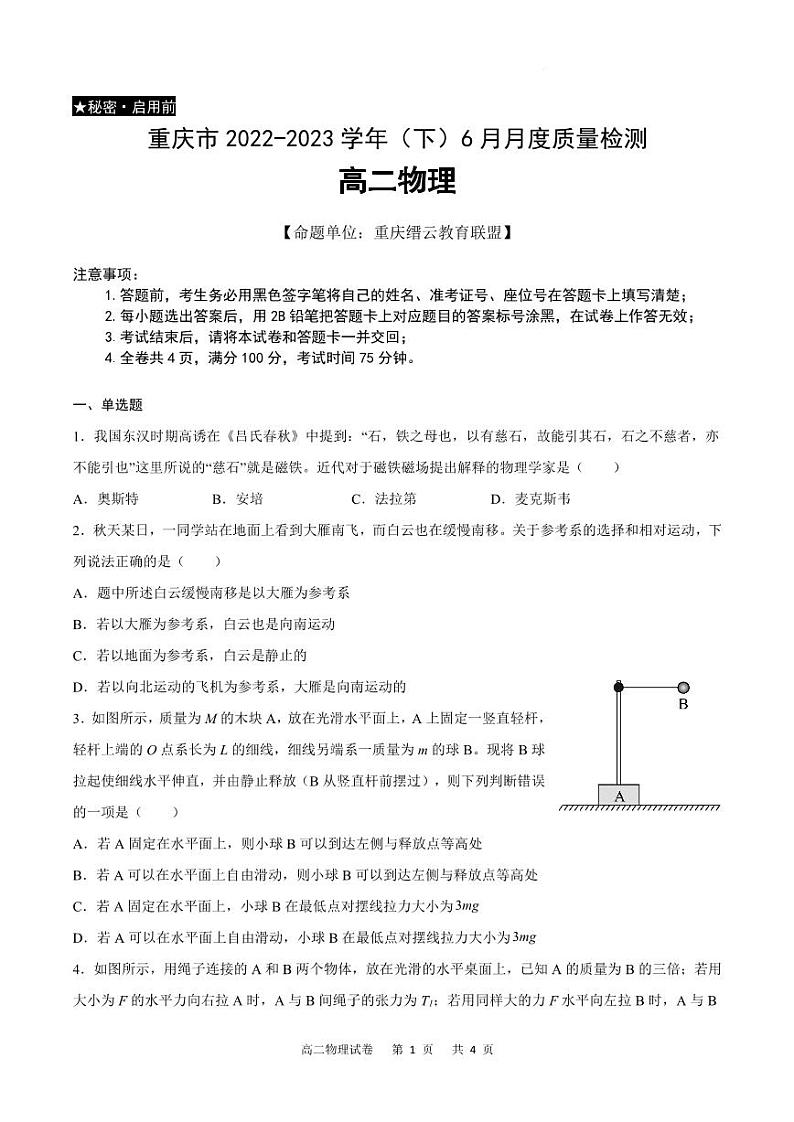 重庆市2022-2023学年高二下学期6月月考物理试题及答案01