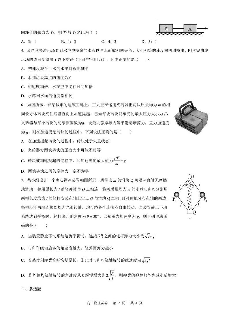 重庆市2022-2023学年高二下学期6月月考物理试题及答案02