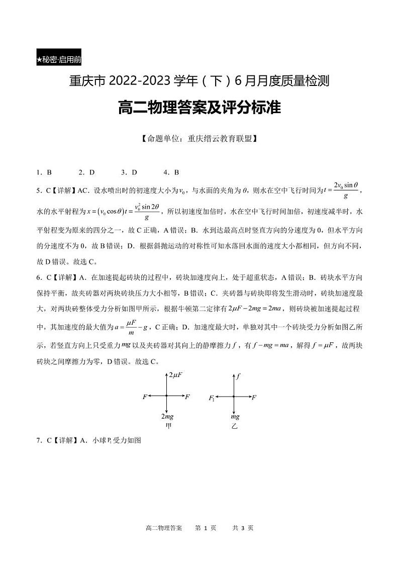 重庆市2022-2023学年高二下学期6月月考物理试题及答案01