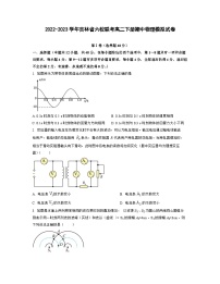 2022-2023学年吉林省六校联考高二下册期中物理模拟试卷（含解析）