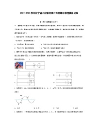 2022-2023学年辽宁省六校联考高二下册期中物理模拟试卷（含解析）