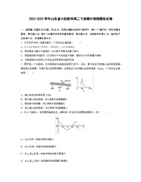 2022-2023学年山东省六校联考高二下册期中物理模拟试卷（含解析）