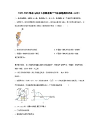 2022-2023学年山东省六校联考高二下册物理模拟试卷（4月）含解析