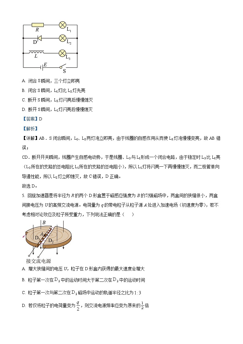 2023晋中平遥县二中校高二下学期3月月考物理试题含解析03