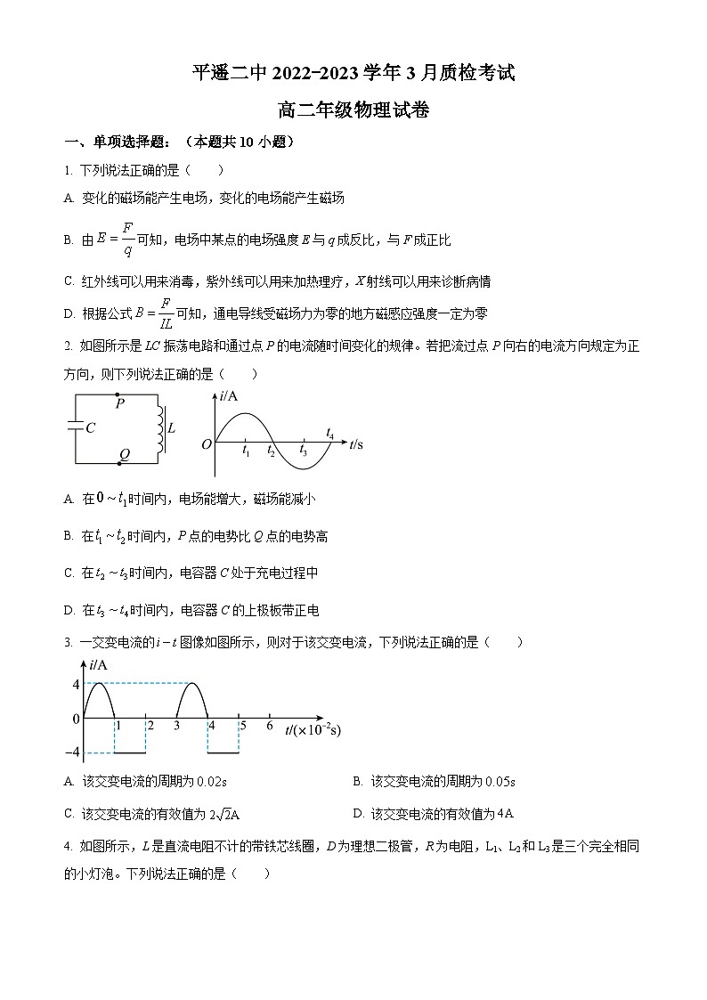 2023晋中平遥县二中校高二下学期3月月考物理试题含解析01