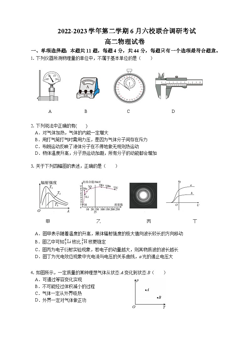 2023南京六校联合体高二下学期6月联合调研考试物理试题含答案01