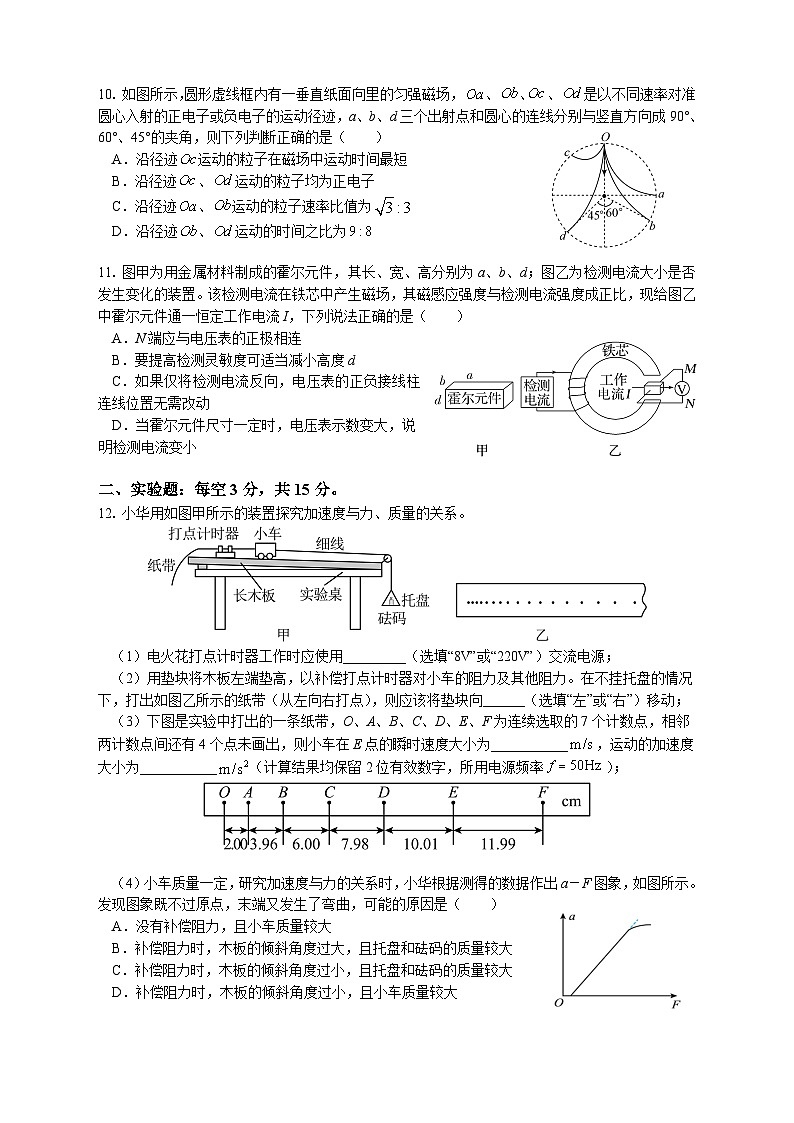 2023南京六校联合体高二下学期6月联合调研考试物理试题含答案03