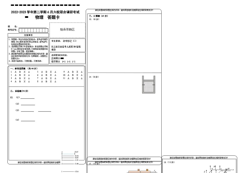 2023南京六校联合体高二下学期6月联合调研考试物理试题含答案01