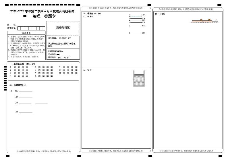2023南京六校联合体高二下学期6月联合调研考试物理试题PDF版含答案（可编辑）01