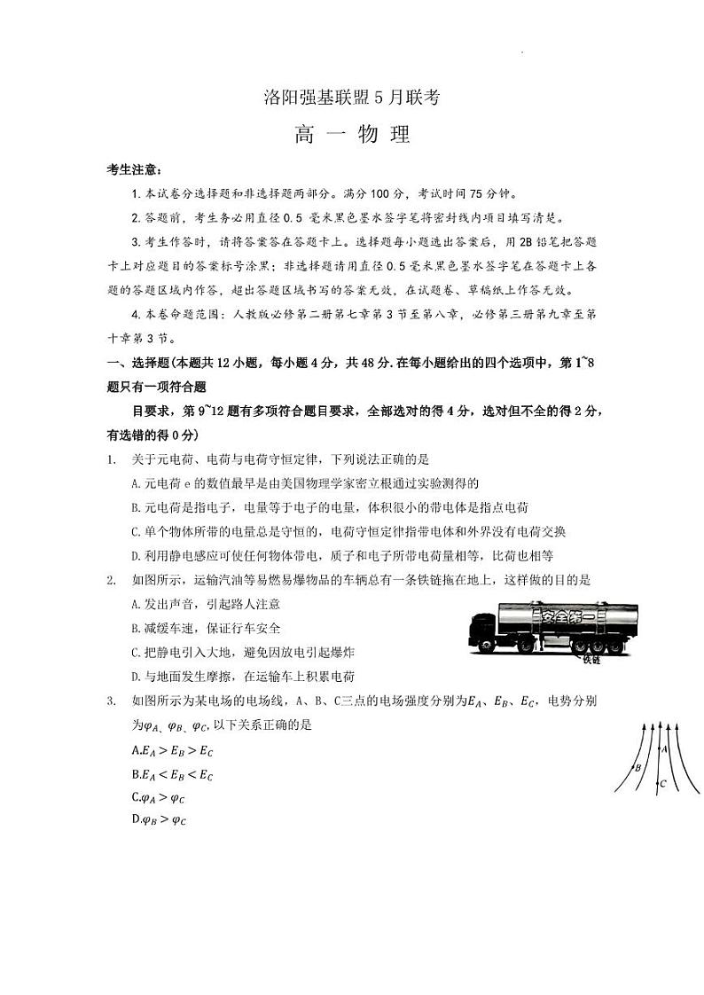 2023洛阳强基联盟高一下学期5月联考物理试题PDF版含答案01