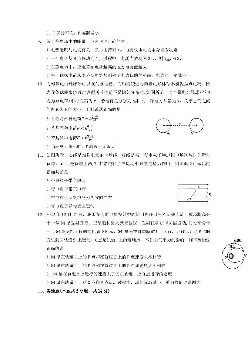 2023洛阳强基联盟高一下学期5月联考物理试题PDF版含答案03