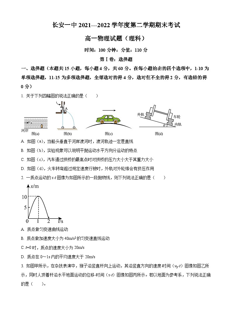 2022西安长安区一中高一下学期期末考试理科物理试题含解析01