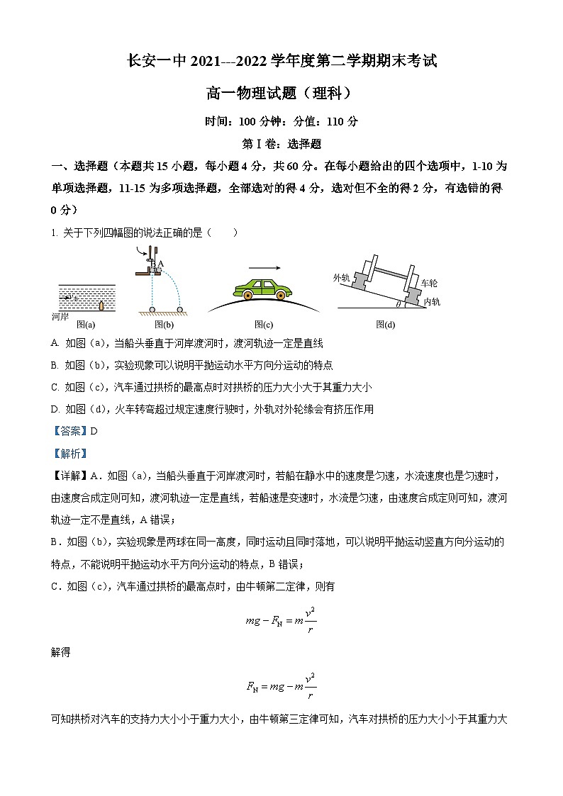 2022西安长安区一中高一下学期期末考试理科物理试题含解析01