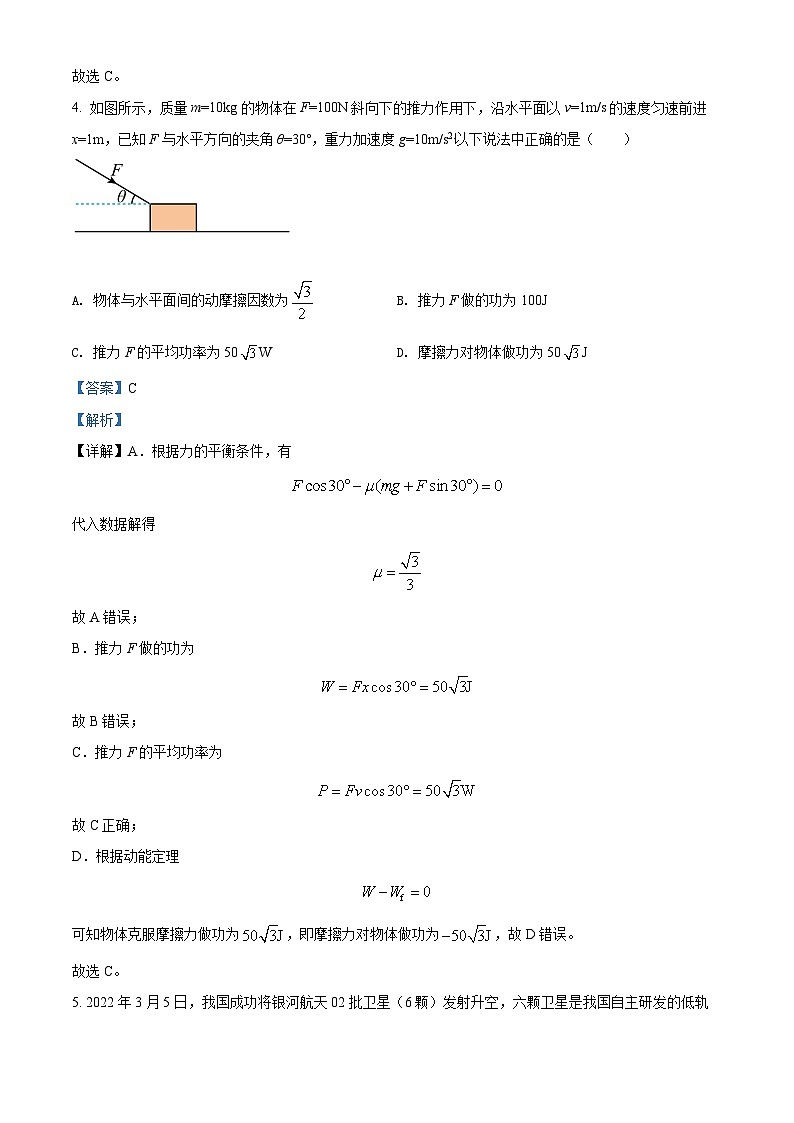 陕西省西安市莲湖区2021-2022学年高一（下）期末质量检测物理试题含解析第3页