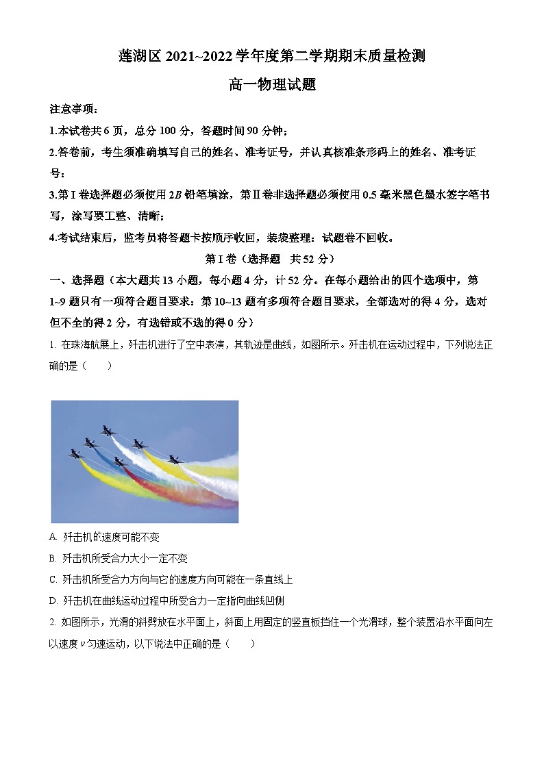 陕西省西安市莲湖区2021-2022学年高一（下）期末质量检测物理试题无答案第1页