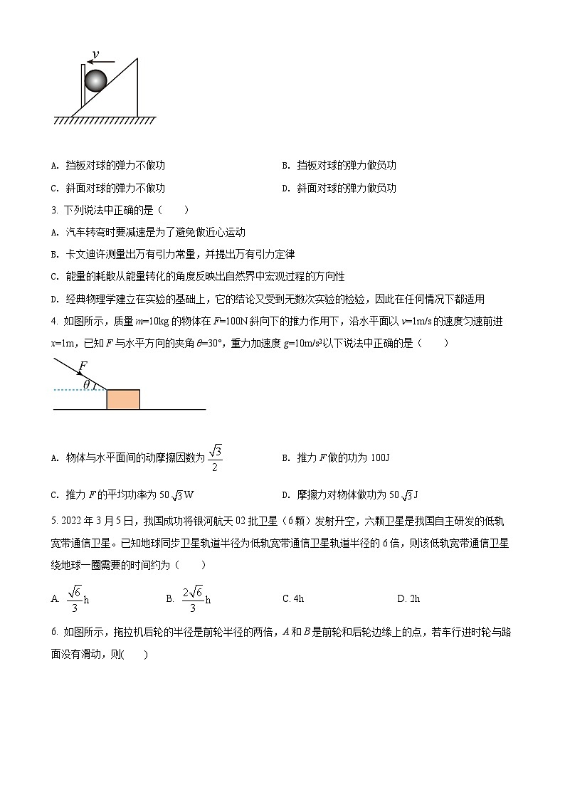 陕西省西安市莲湖区2021-2022学年高一（下）期末质量检测物理试题无答案第2页