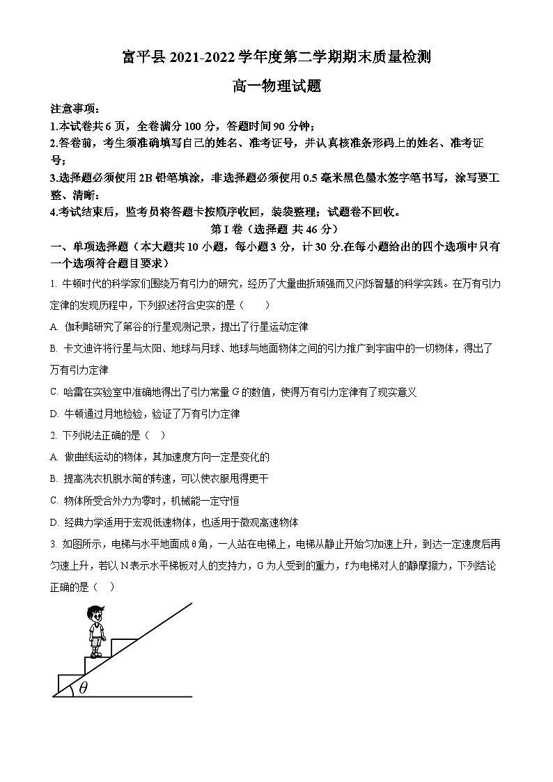 2022渭南富平县高一下学期期末物理试题含解析01