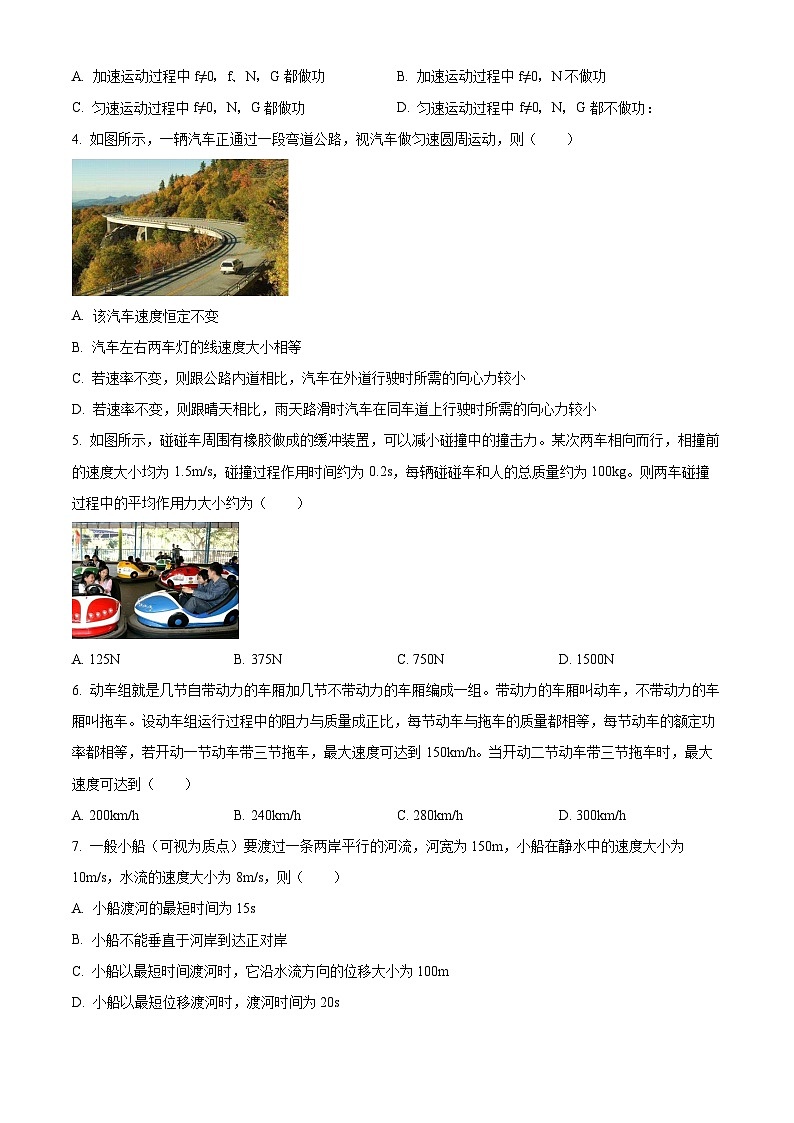 2022渭南富平县高一下学期期末物理试题含解析02