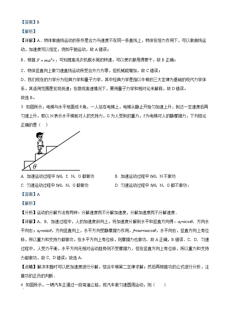 2022渭南富平县高一下学期期末物理试题含解析02