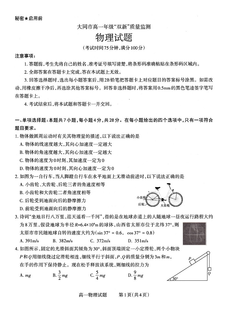2023大同高一下学期期中双新质量监测物理试题含答案01