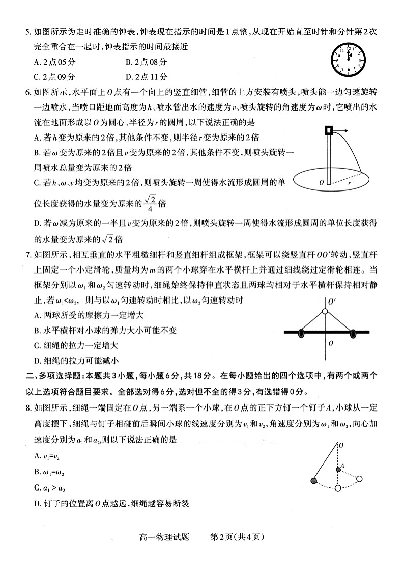 2023大同高一下学期期中双新质量监测物理试题含答案02