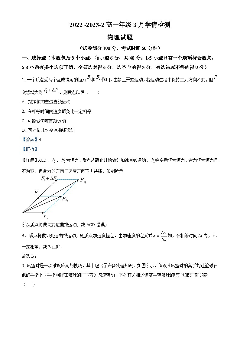 2023大同一中高一下学期3月月考物理试题含解析01