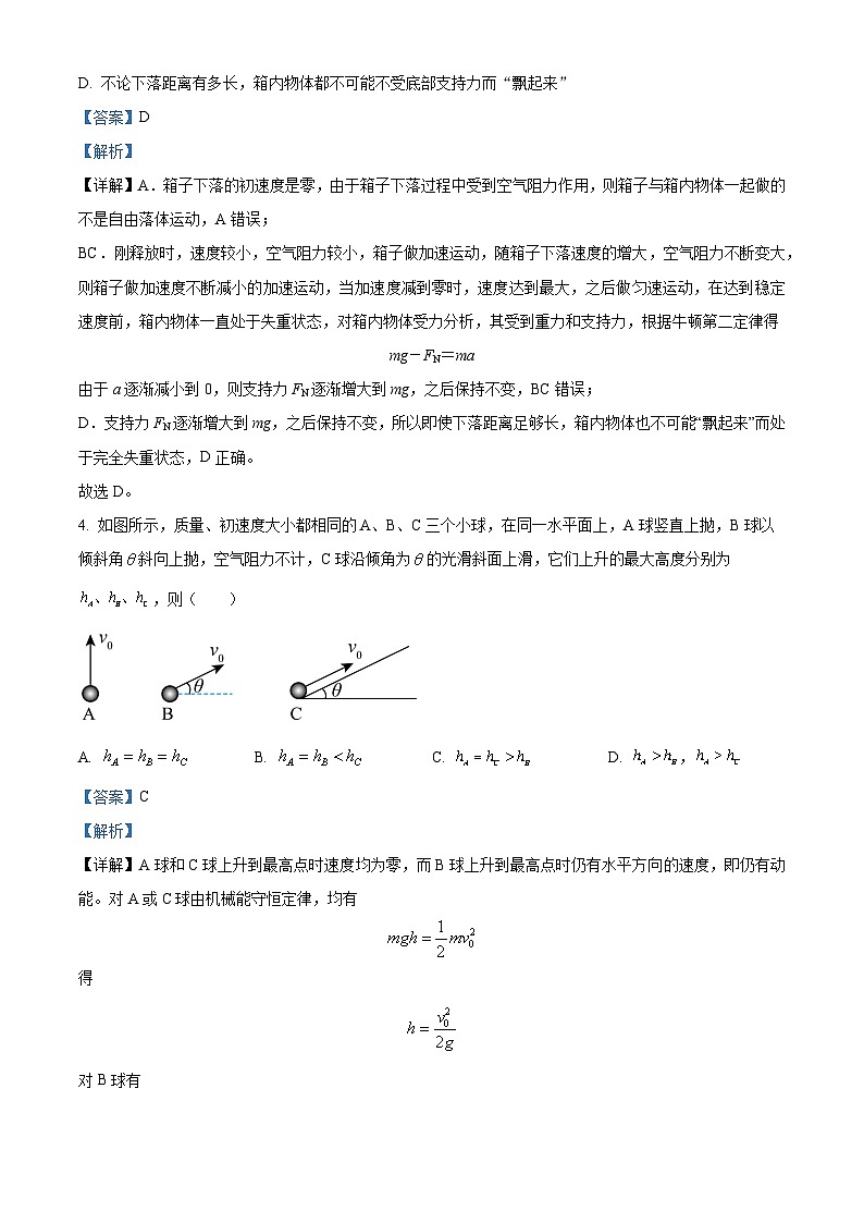 2023大同一中高一下学期3月月考物理试题含解析03