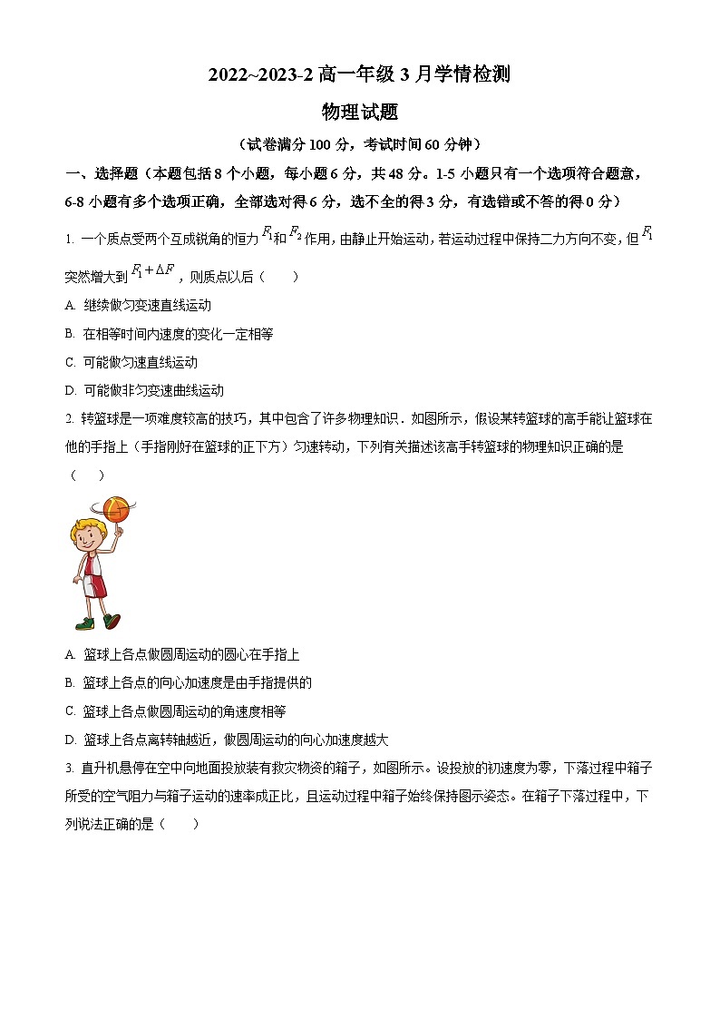 2023大同一中高一下学期3月月考物理试题含解析01