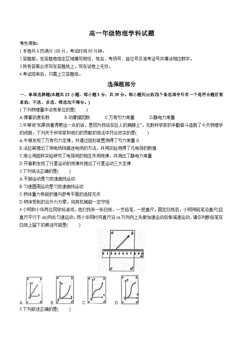2023浙江省精诚联盟高一下学期5月联考物理试题含答案01