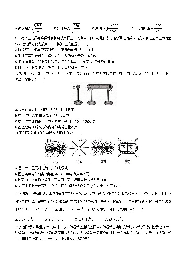 2023浙江省精诚联盟高一下学期5月联考物理试题含答案03