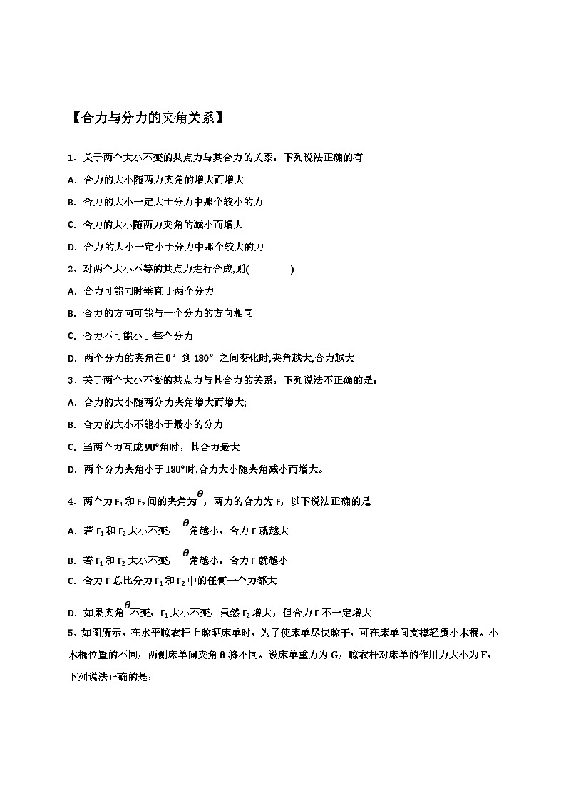 2021高中物理一轮复习专题(优)1 力的合成与分解(原卷)第2页