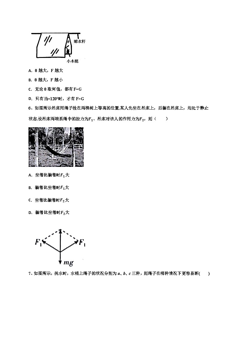 2021高中物理一轮复习专题(优)1 力的合成与分解(原卷)第3页