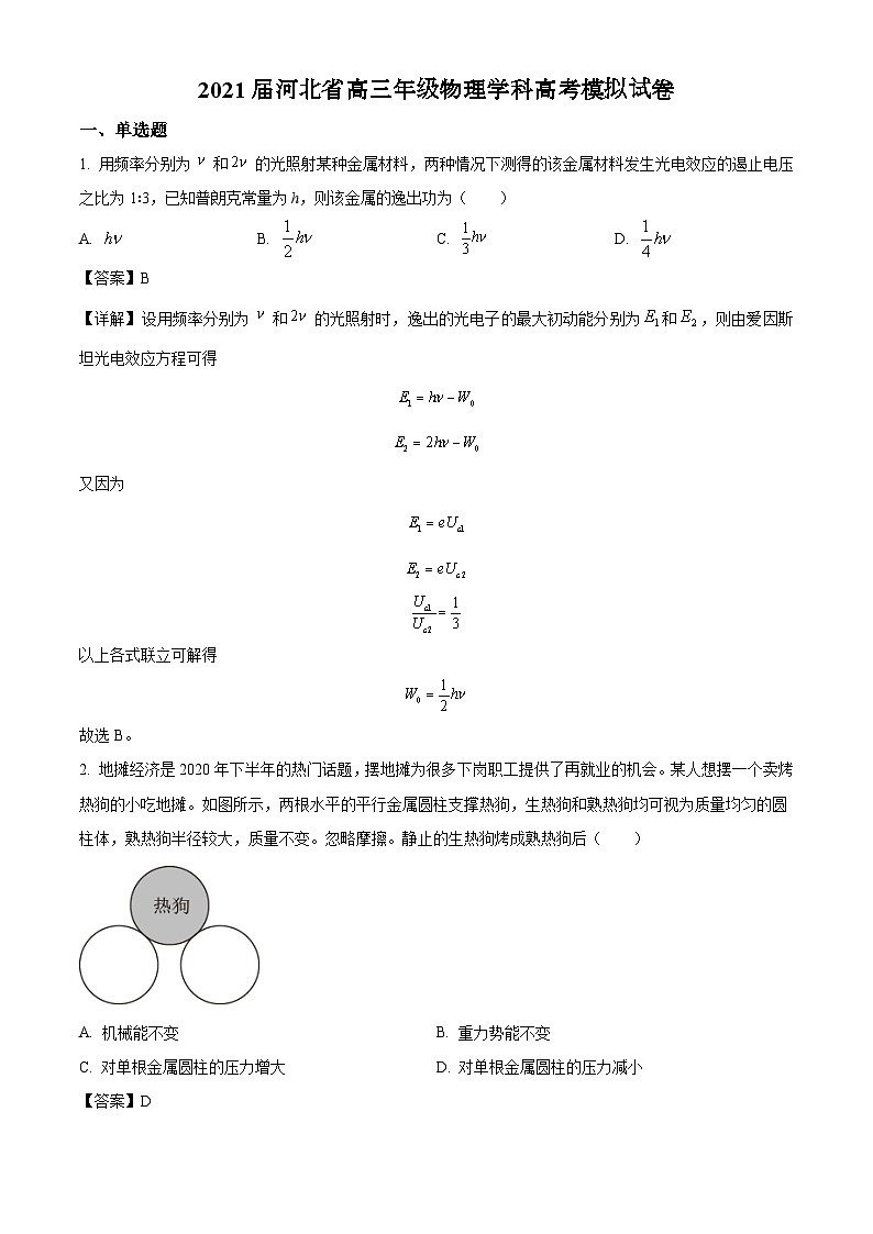 2021届河北省高三年级物理学科高考模拟试卷第1页