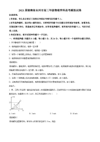 2021届湖南省永州市高三年级物理学科高考模拟试卷