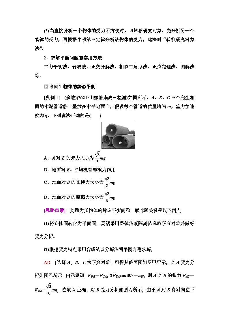 高考物理二轮复习 第1部分 专题1 第1讲 力与物体的平衡第3页