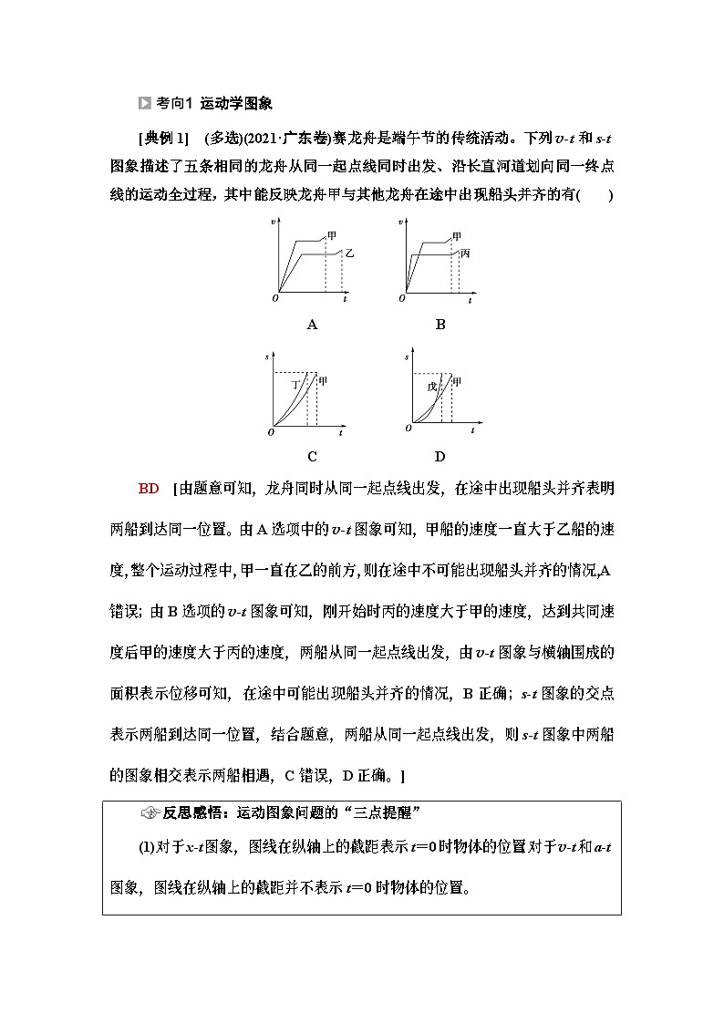 高考物理二轮复习 第1部分 专题1 第2讲 力与直线运动03